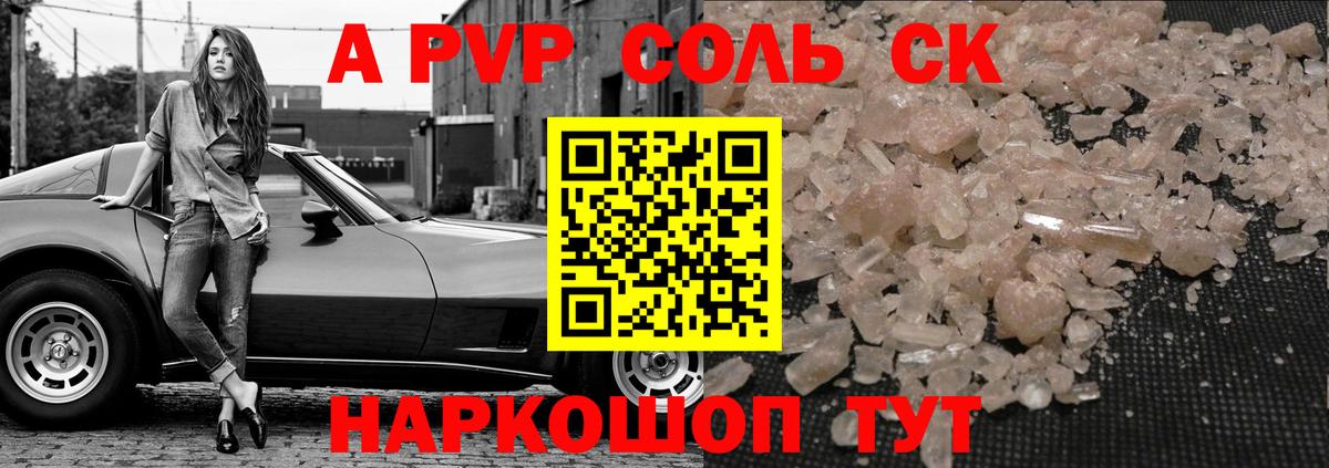 Alpha-PVP Соль  Вход с VPN  Омск  купить  цена  А ПВП СК КРИС 