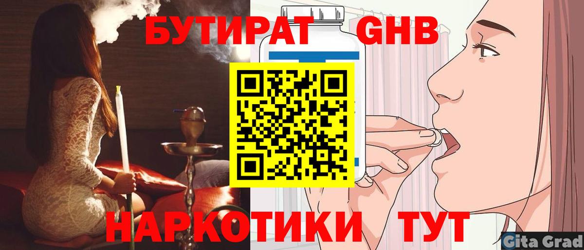 Бутират оксибутират Омск
