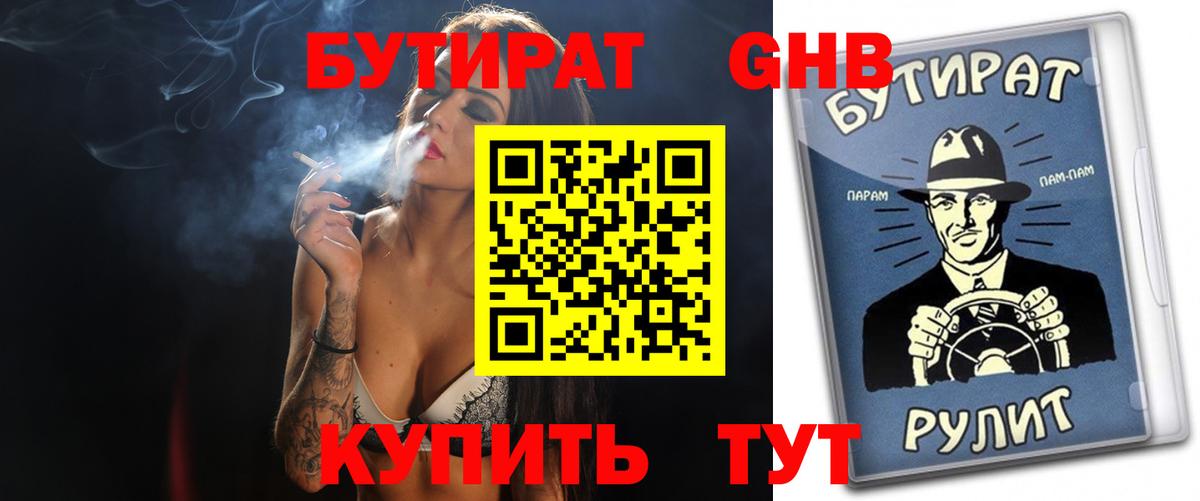 БУТИРАТ 99%  Вход с VPN  БУТИРАТ  Омск 