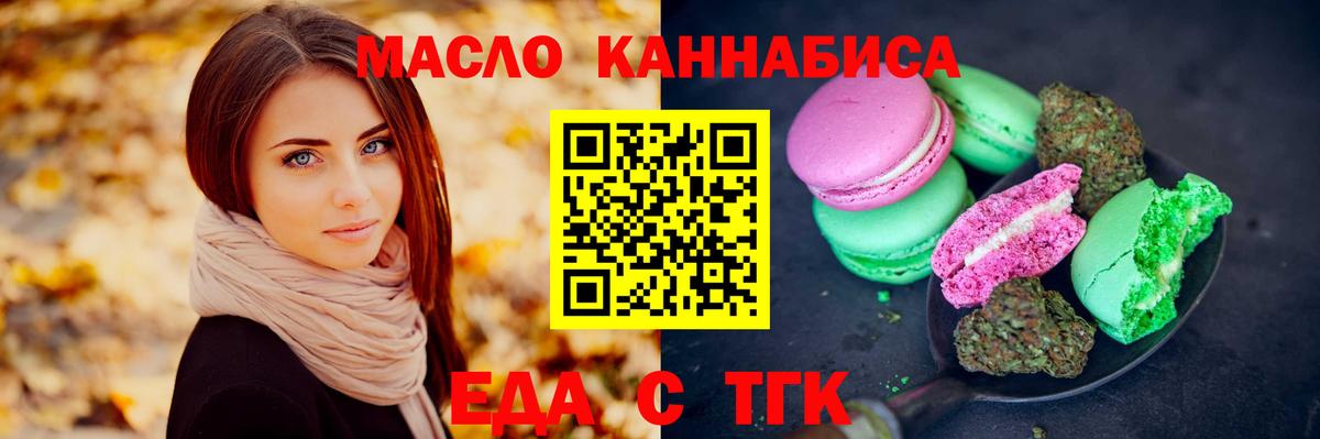 Омск  Печенье с ТГК марихуана  Вход с VPN 