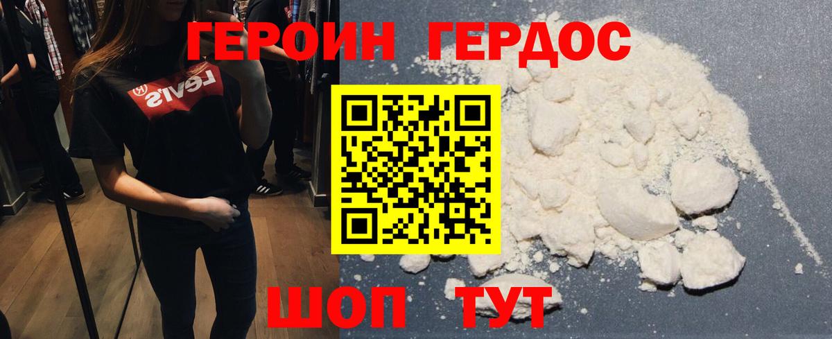 Героин VHQ Омск