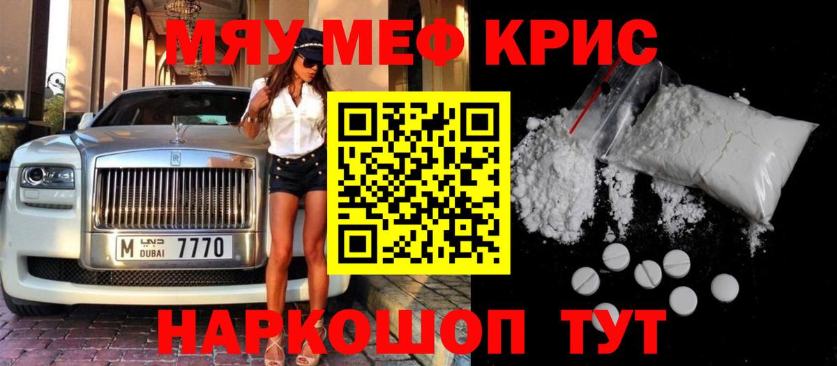 Меф кристаллы Омск